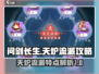 问剑长生天炉流派🔥游戏名必备攻略✨