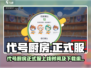 🔥代号厨房正式服上线！速来下载体验