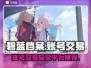 碧蓝档案账号交易平台🔥超全推荐！🎮