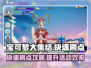 宝可梦大集结💥快速刷活动点攻略来啦！