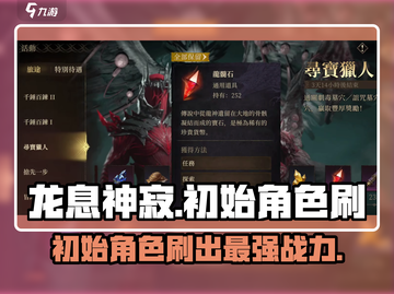 龙息神寂🔥初始角色必刷攻略✨截图1