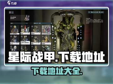 星际战甲🔥免费下载地址，安卓玩家快冲！截图1
