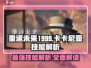 重返未来1999：卡卡尼亚技能全解析🔥超详细！