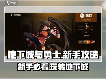地下城与勇士手游🔥新手必看，玩转DNF秘籍在这里！截图1