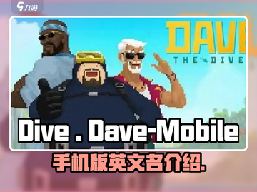潜水员戴夫英文名大曝光！玩转手机版🎉截图1