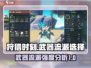 狩猎时刻🔥最强武器流派选择指南！🎮
