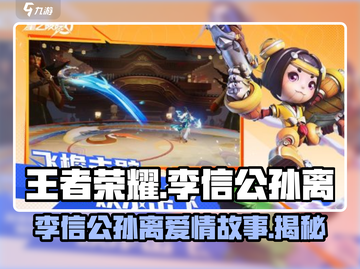 王者荣耀🔥李信公孙离联动爆料✨背景故事超燃解读！截图1