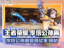 王者荣耀🔥李信公孙离联动爆料✨背景故事超燃解读！
