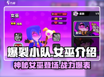 爆裂小队女巫🔥超强输出一姐游戏名✨必看截图1
