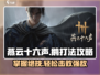 燕云十六声🔥鹅打法攻略来了！快学几招制胜绝技🎮