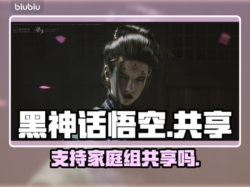 黑神话悟空❌家庭共享！真相让玩家愤怒🔥截图1