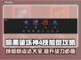 暗黑破坏神4🔥技能树点法攻略来啦！📌