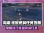 鸣潮🔥连接燃料任务超简单完成攻略！🎮