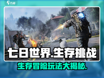 七日世界🔥超有趣玩法揭秘，不玩后悔！截图1