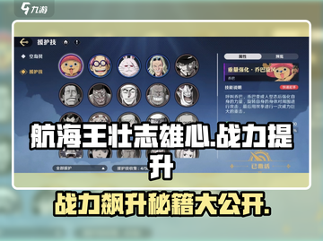 航海王壮志雄心💥战力飙升秘籍🔥截图1