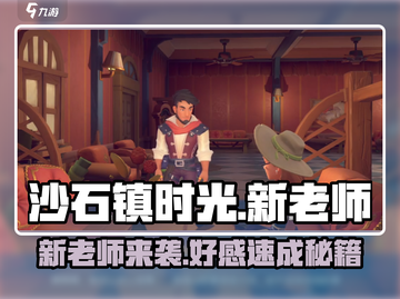 《沙石镇时光》新老师曝光！😍截图1