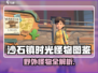 🎮沙石镇时光野外怪物大揭秘！