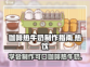 咖啡热牛奶制作🔥《咖啡物语》玩家必学☕