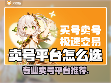🔥卖号不踩坑！专业游戏平台大公开🎮截图1