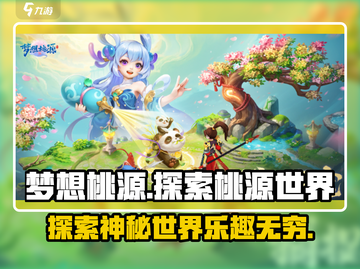 梦想桃源🔥超好玩！游戏玩法全揭秘🎉截图1