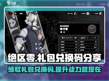 绝区零💥超值礼包兑换码大公开！快来领取你的专属福利🎉截图1