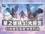星之破晓🔥幻光耀世：揭秘游戏巅峰之作✨