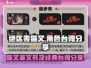 绝区零：猫又英文名大曝光，经典台词🔥等你来撩！