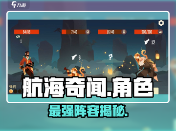 《航海奇闻》角色强度爆表🔥截图1