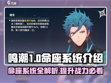 鸣潮⚡命座系统大曝光！游戏党必看🔥截图1