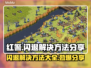 红警闪退？❌掌握这些解决方法，畅玩红警不卡顿！🎮