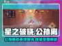 星之破晓🔥公孙离必杀技曝光，技能详解来了！