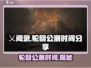 乂闻录轮回🔥公测时间大曝光！游戏迷必看💥