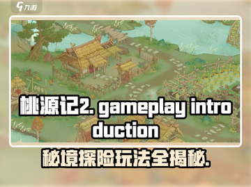 桃源记2🔥超全玩法攻略，这样玩才刺激！🎮截图1