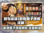 剑与远征2：启程蝎子🔥技能全面解析！