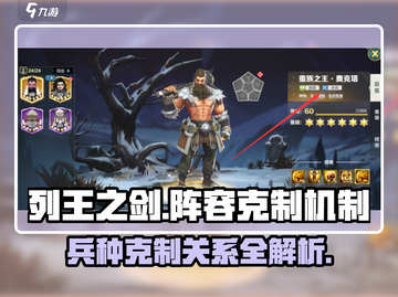列王之剑🔥阵容与兵种克制关系全揭秘！截图1