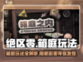 绝区零箱庭玩法🔥超全攻略来了！新手必看🎮