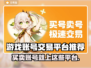 游戏账号交易平台大起底！🔥安全可靠平台推荐来啦～
