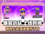 爆裂小队上线时间🔥下载就现在！🎮