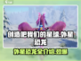 创造吧我们的星球 Dinosaurs🚀外星恐龙全介绍！