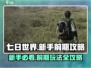 七日世界新手必看🔥前期玩法全攻略！🎮