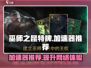 巫师之昆特牌加速器推荐🔥让你畅玩无阻！