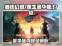 最终幻想7重生豪华版🔥内容大揭秘！💎