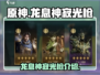 原神：龙息神寂光枪🔥超强武器测评来啦！