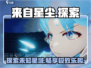 来自星尘🔥：玩法特色全揭秘，趣味无穷！🎮