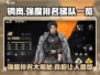 钢岚🔥强度榜梯队大揭秘！助你轻松上分🎉