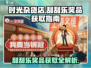 时光杂货店🔥刮刮乐奖品获取全攻略🎁