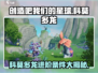 【创造吧我们的星球】科莫多龙进阶条件大曝光！🔥