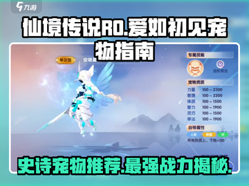 仙境传说RO爱如初见🔥史诗宠物大盘点🐾截图1