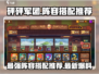 砰砰军团🔥最强阵容搭配推荐，轻松制胜💡