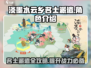 淡墨水云乡名士派遣🔥超全攻略来啦！🎮